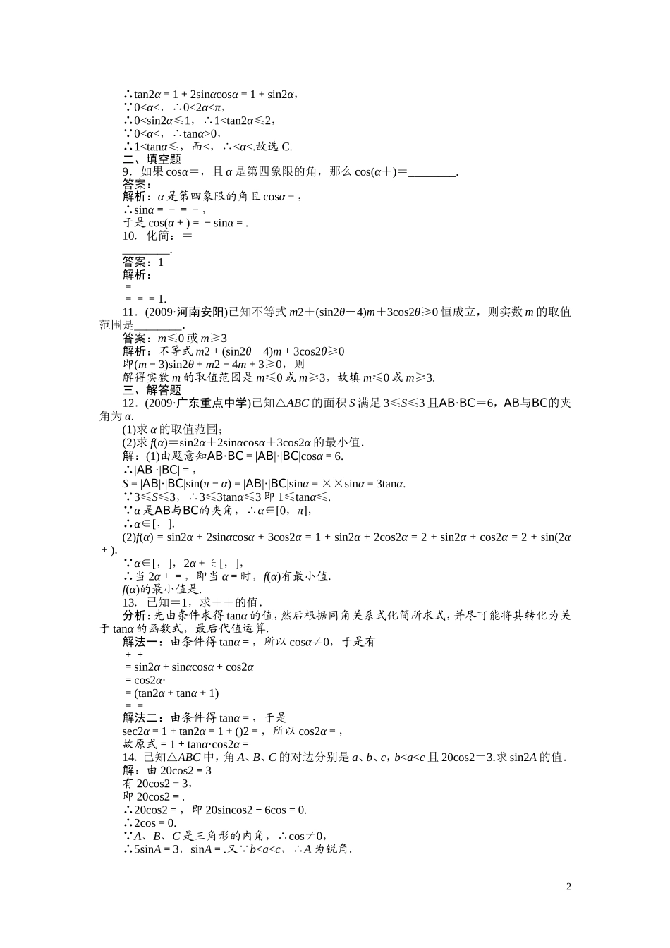 高考数学 第四章 第一节三角函数的基本概念复习_第2页