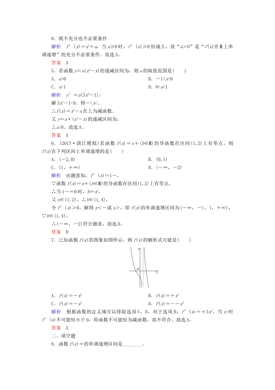 高考数学一轮复习 配餐作业14 导数与函数的单调性（含解析）理-人教版高三全册数学试题_第2页