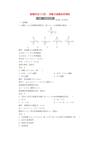 高考数学一轮复习 配餐作业14 导数与函数的单调性（含解析）理-人教版高三全册数学试题