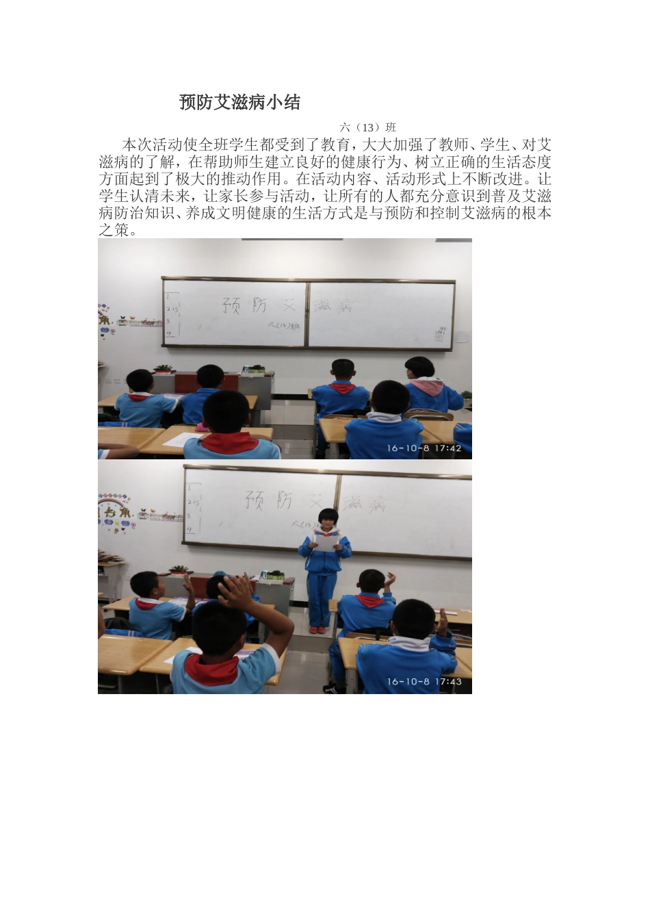 预防艾滋病小结_第1页