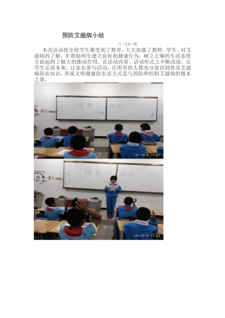 预防艾滋病小结