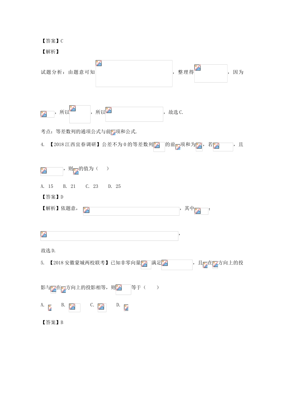 高考数学 滚动检测03 向量 数列的综合同步单元双基双测（B卷）理-人教版高三全册数学试题_第2页