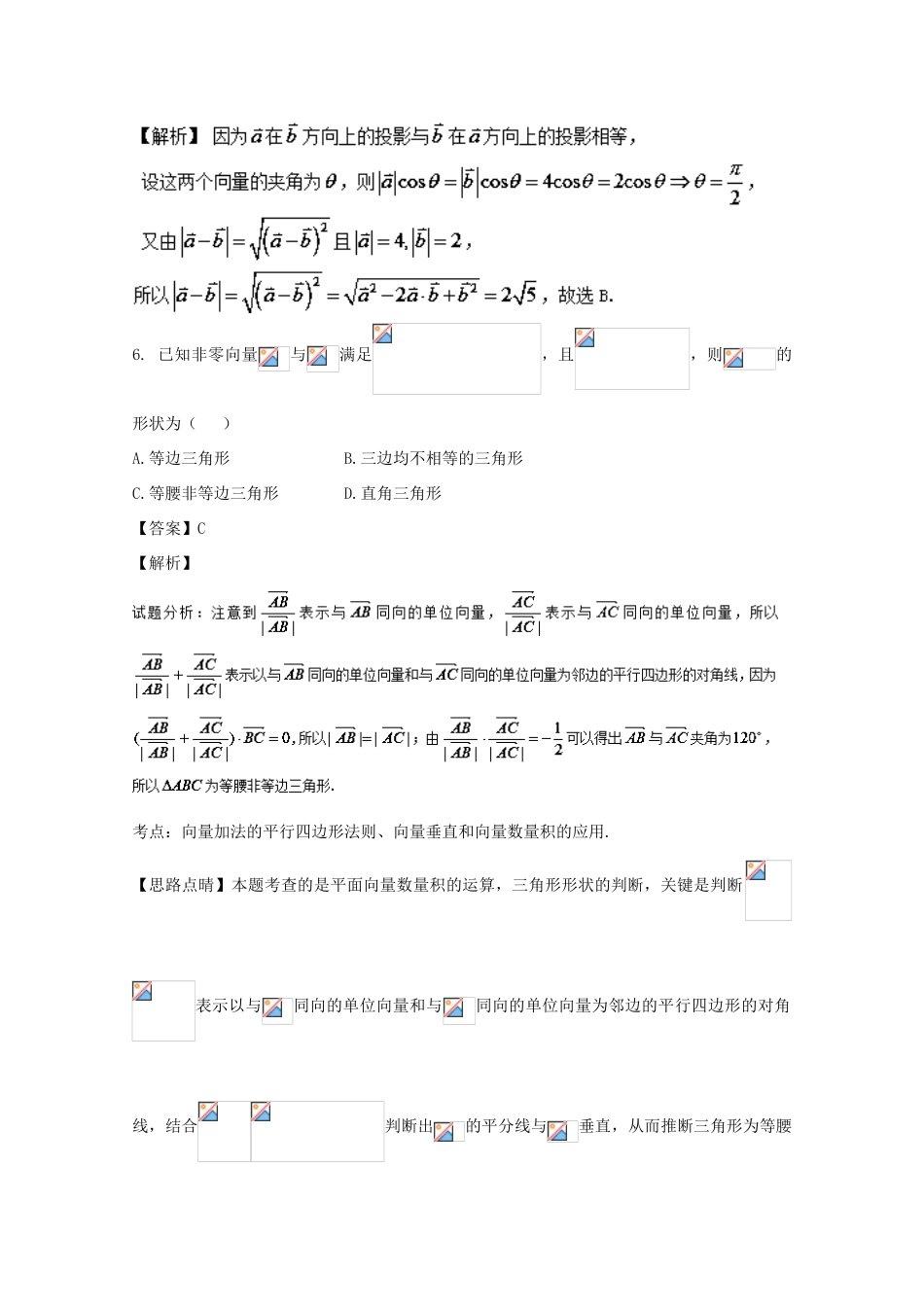 高考数学 滚动检测03 向量 数列的综合同步单元双基双测（B卷）理-人教版高三全册数学试题_第3页