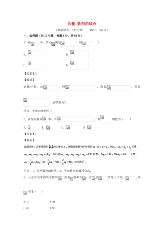 高考数学 滚动检测03 向量 数列的综合同步单元双基双测（B卷）理-人教版高三全册数学试题