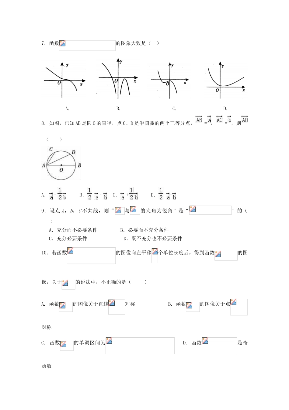 校高三数学上学期第5次周考试题 理-人教版高三全册数学试题_第2页