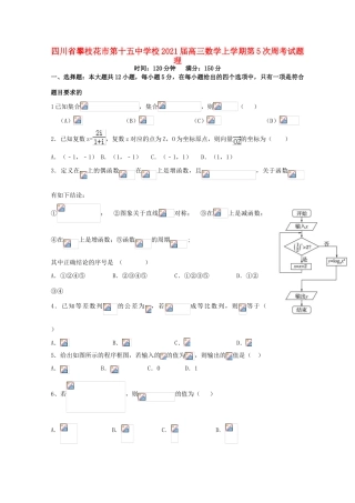 校高三数学上学期第5次周考试题 理-人教版高三全册数学试题