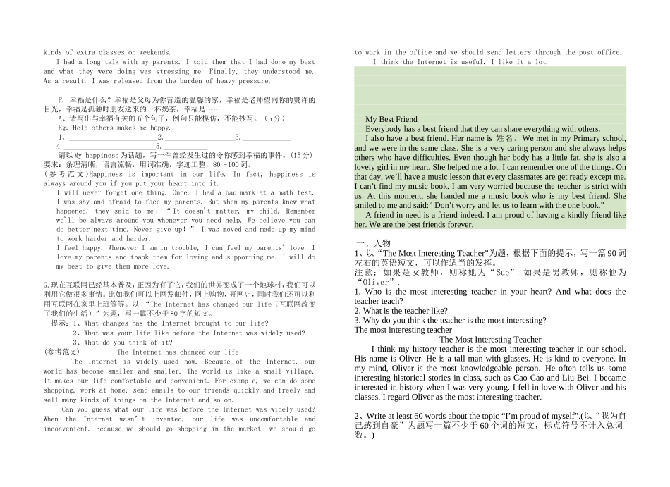 作文最新修改_第2页