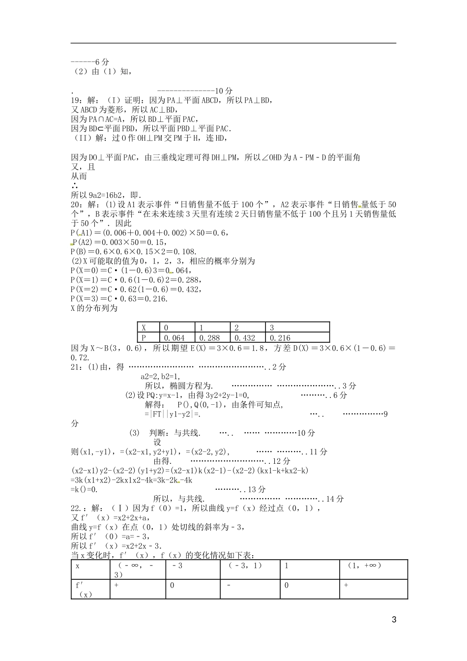 江西省赣中南五校高三数学下学期第二次段考试题-人教版高三全册数学试题_第3页
