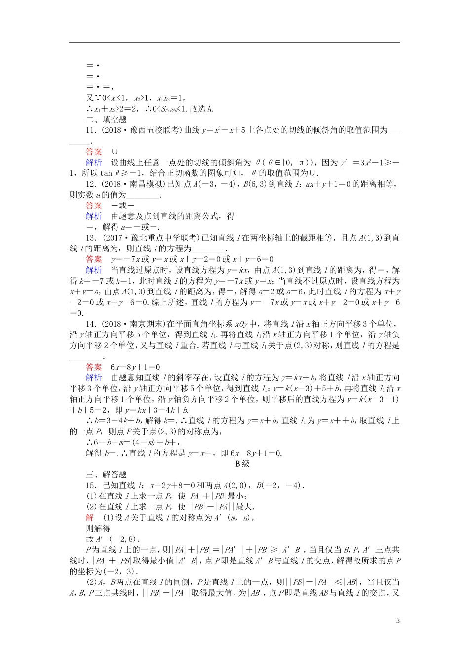 高考数学一轮复习 第8章 平面解析几何 8.2 两条直线的位置关系课后作业 理-人教版高三全册数学试题_第3页