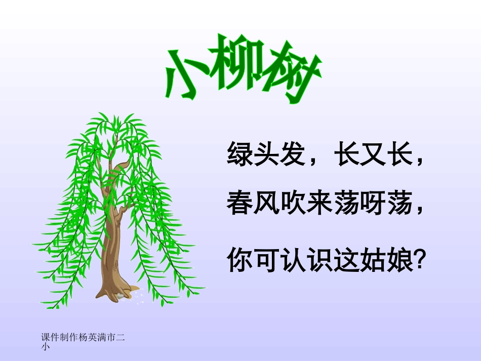 小柳树河小枣树_第2页
