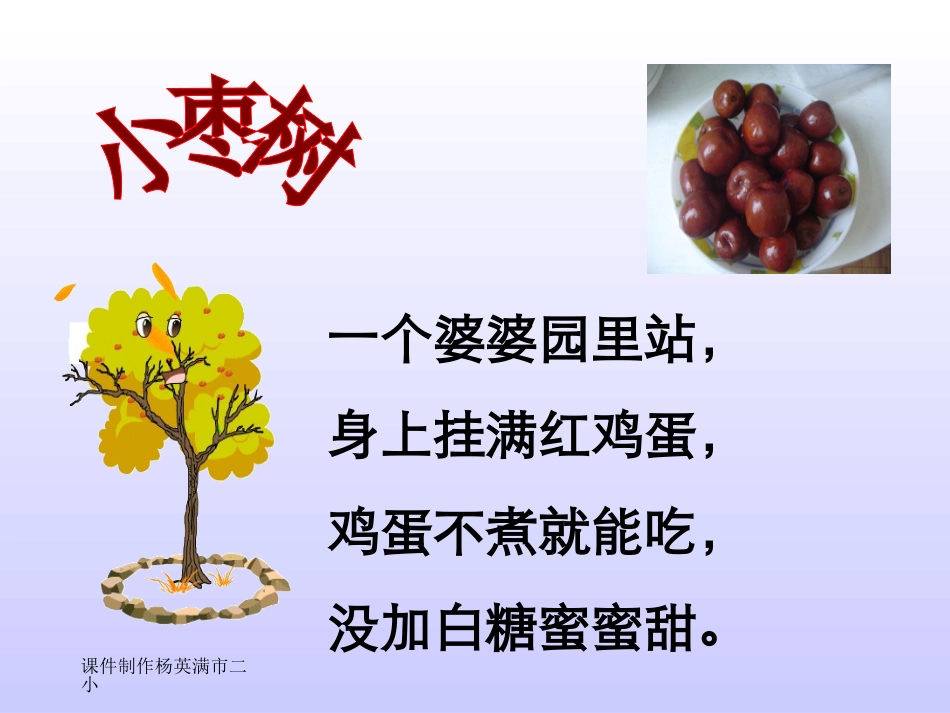 小柳树河小枣树_第3页