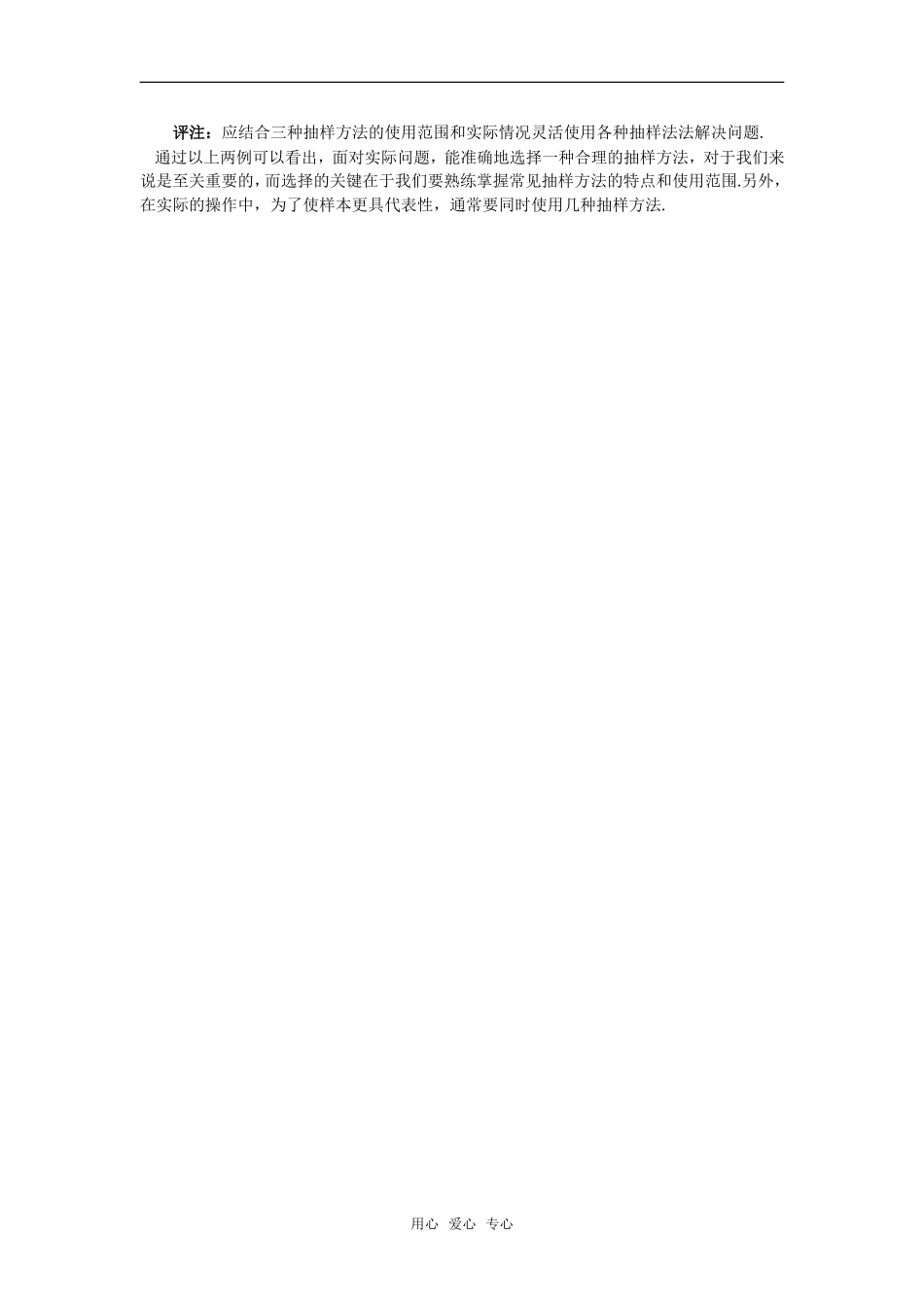 高考数学复习点拨 常见抽样方法问题的多解探究_第2页