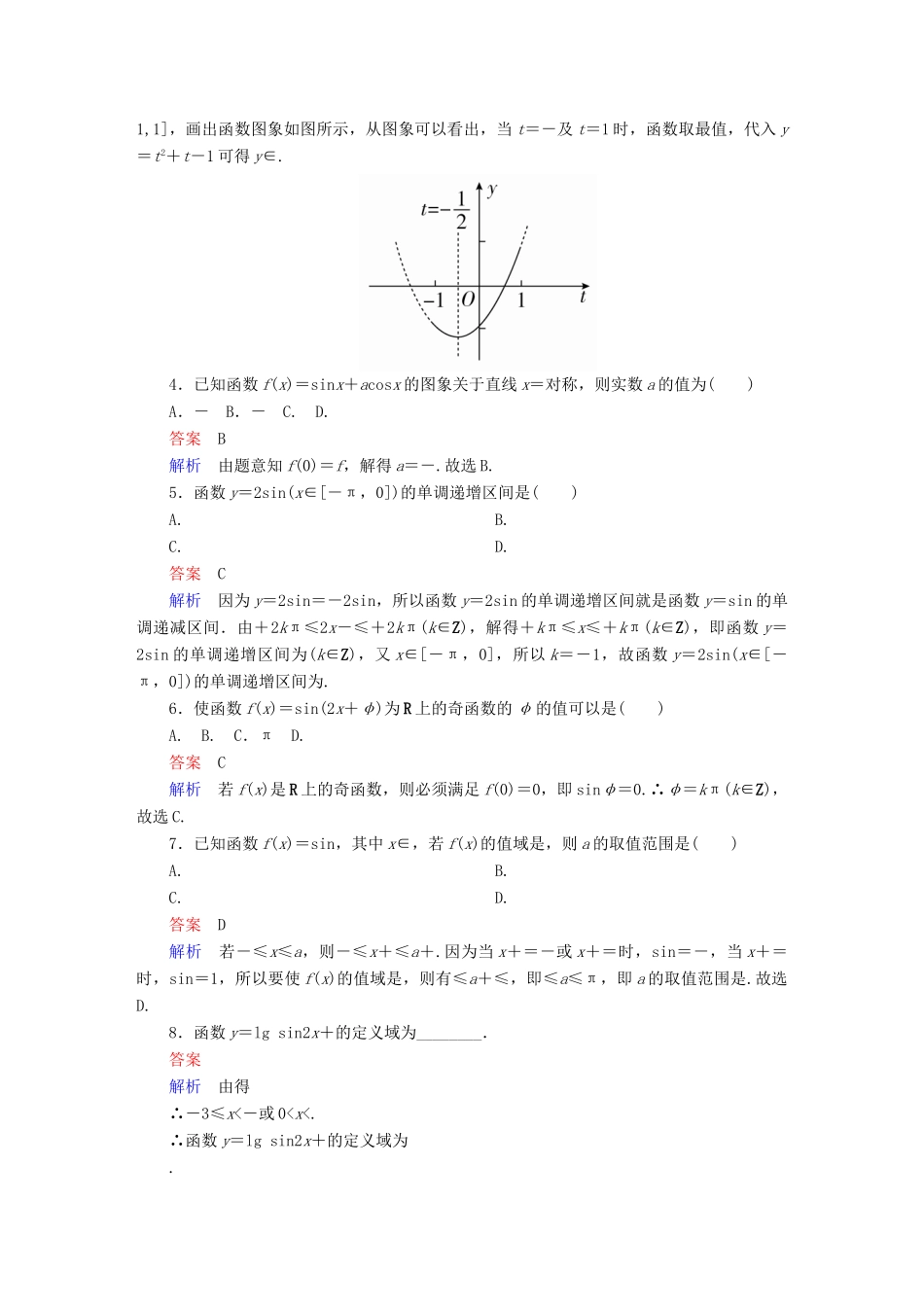 高考数学 考点通关练 第三章 三角函数、解三角形与平面向量 19 三角函数的图象和性质试题 文-人教版高三全册数学试题_第2页