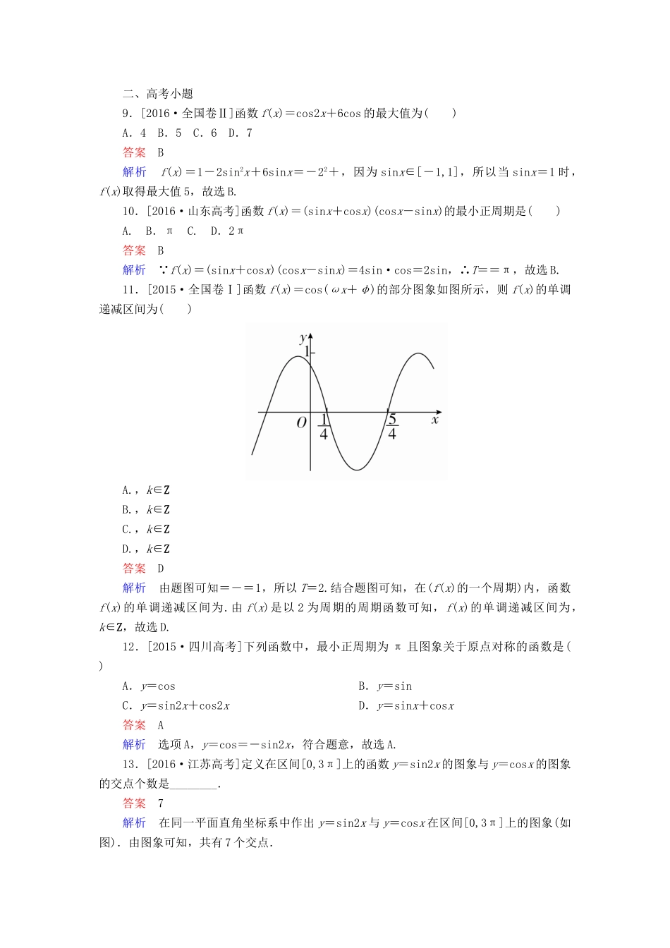 高考数学 考点通关练 第三章 三角函数、解三角形与平面向量 19 三角函数的图象和性质试题 文-人教版高三全册数学试题_第3页