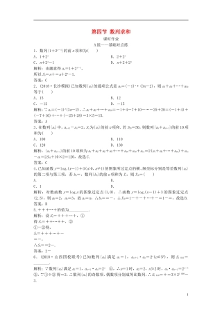 高考数学一轮复习 第五章 数列 第四节 数列求和课时作业-人教版高三全册数学试题