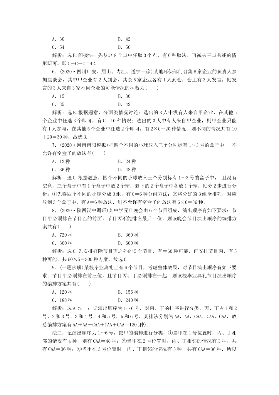高考数学一轮复习 第十章 计数原理、概率、随机变量及其分布 第2讲 排列与组合练习 理 北师大版-北师大版高三全册数学试题_第2页