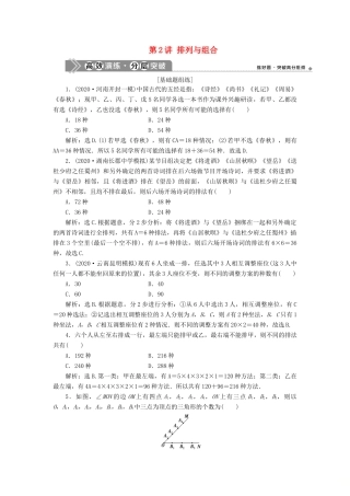 高考数学一轮复习 第十章 计数原理、概率、随机变量及其分布 第2讲 排列与组合练习 理 北师大版-北师大版高三全册数学试题