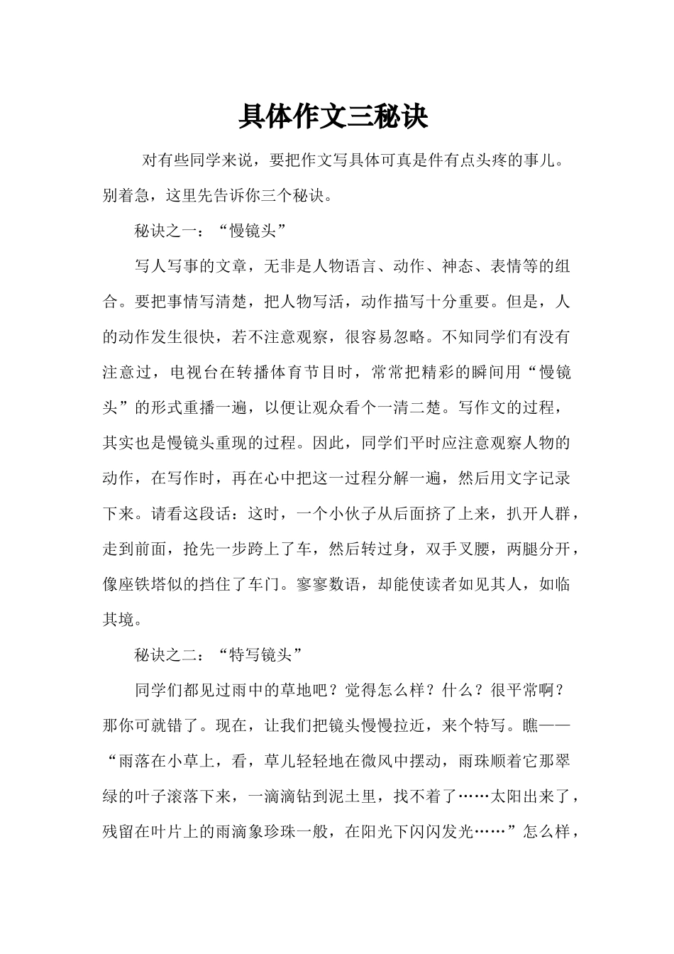 具体作文三秘诀_第1页