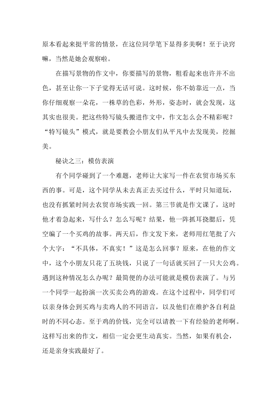 具体作文三秘诀_第2页