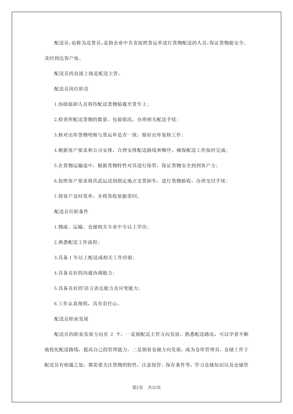 2024年任职条件岗位职责 _第2页