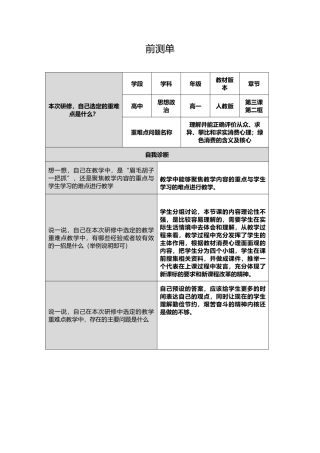 前测单 (2)
