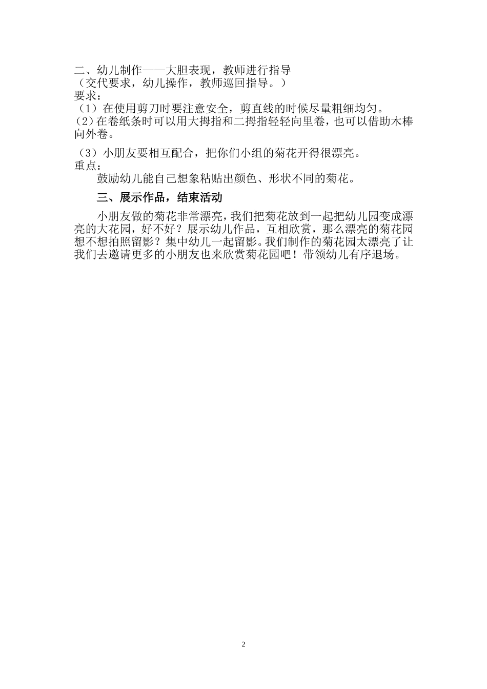 美丽的菊花教案_第2页