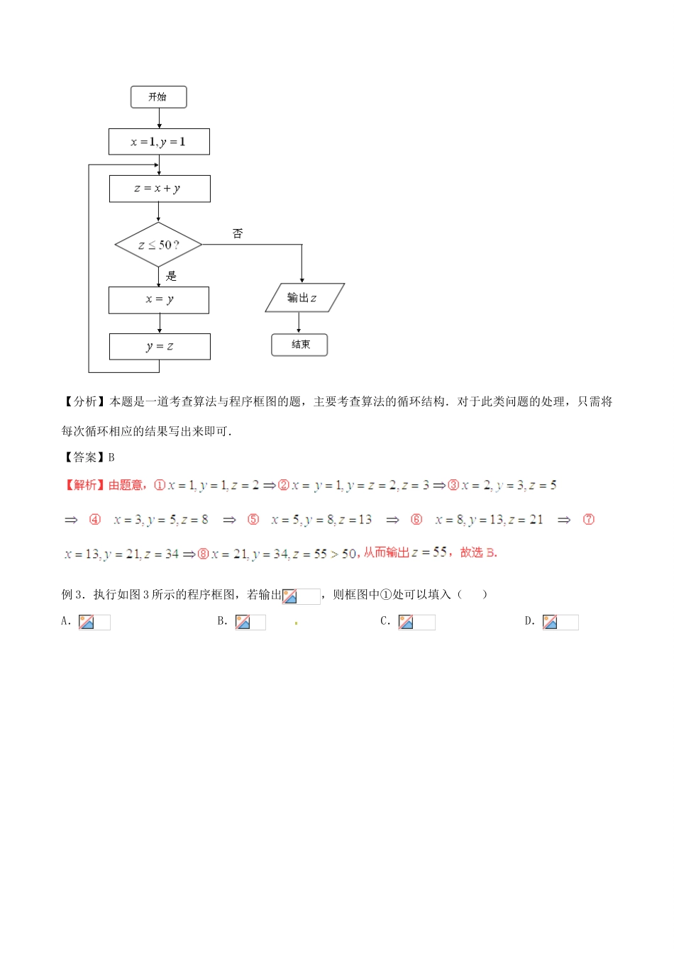 高考数学 艺体生精选好题突围系列（基础篇）专题19 算法初步与复数-人教版高三全册数学试题_第3页