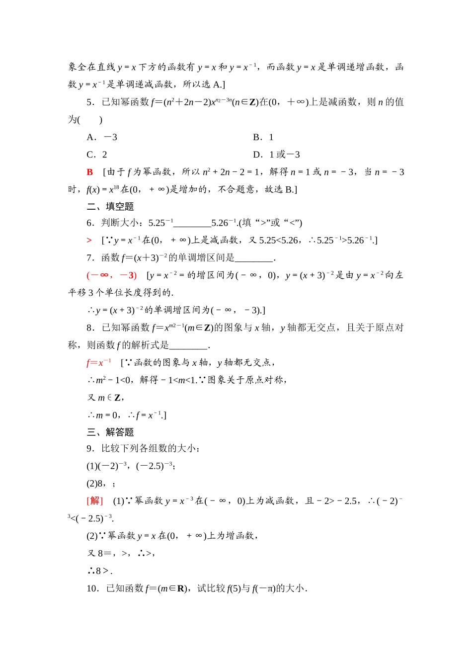 高中数学 课时分层作业19 简单幂函数的图象和性质（含解析）北师大版必修第一册-北师大版高一第一册数学试题_第2页