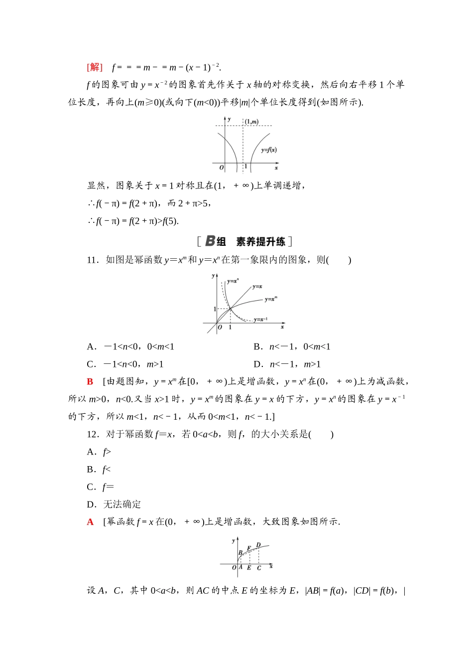 高中数学 课时分层作业19 简单幂函数的图象和性质（含解析）北师大版必修第一册-北师大版高一第一册数学试题_第3页