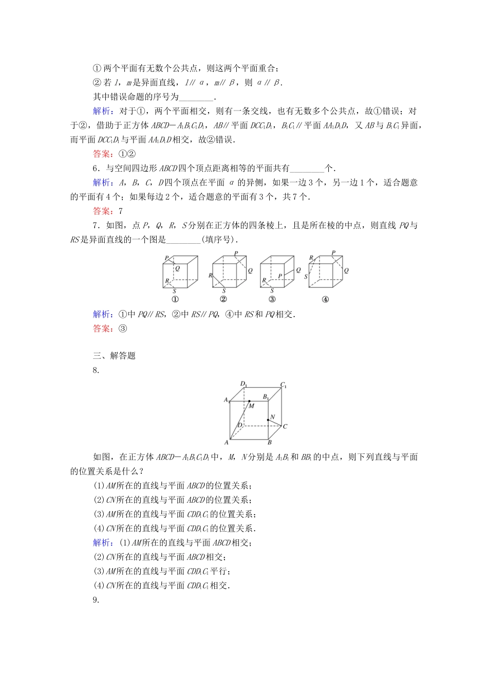 高中数学 第八章 立体几何初步 8.4.2 空间点、直线、平面之间的位置关系课时作业 新人教A版必修第二册-新人教A版高一第二册数学试题_第2页