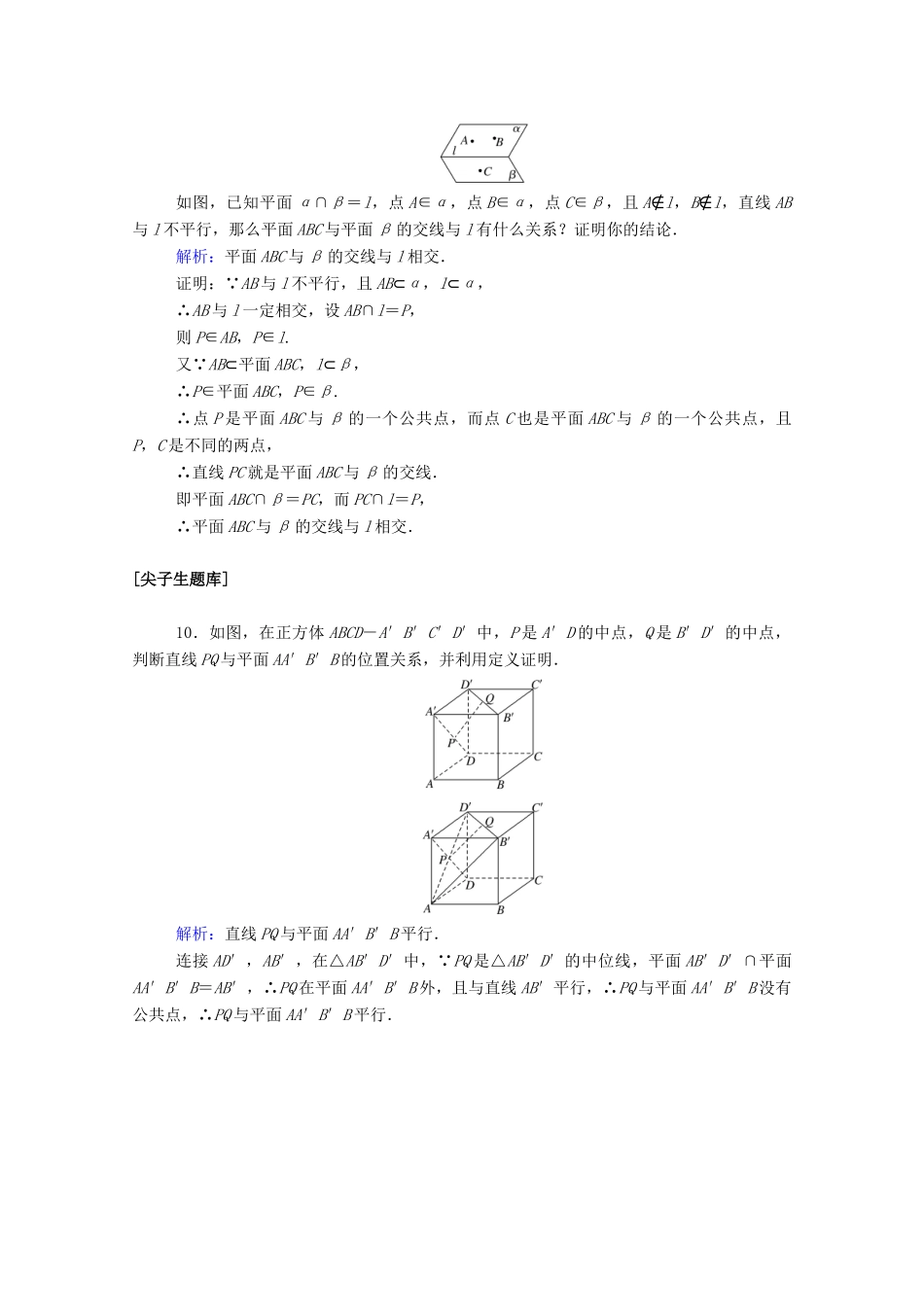 高中数学 第八章 立体几何初步 8.4.2 空间点、直线、平面之间的位置关系课时作业 新人教A版必修第二册-新人教A版高一第二册数学试题_第3页