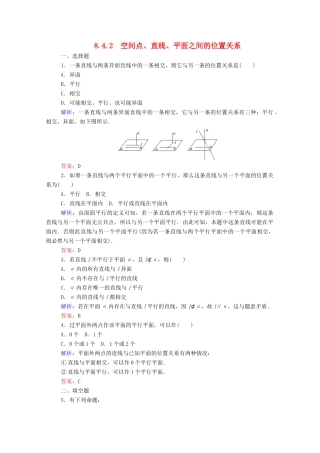高中数学 第八章 立体几何初步 8.4.2 空间点、直线、平面之间的位置关系课时作业 新人教A版必修第二册-新人教A版高一第二册数学试题