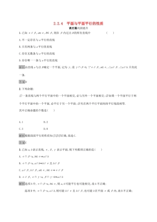 高中数学 第二章 点、直线、平面之间的位置关系 2.2.4 平面与平面平行的性质课后篇巩固探究（含解析）新人教A版必修2-新人教A版高一必修2数学试题