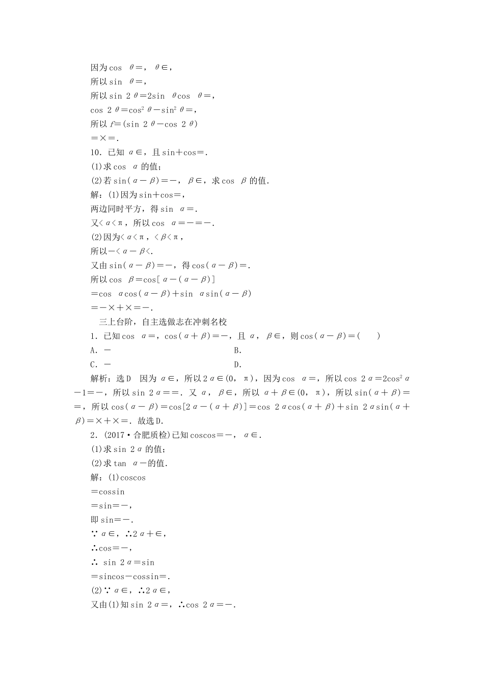 高考数学大一轮复习 第三章 三角函数、解三角形 课时跟踪检测（二十）两角和与差的正弦、余弦和正切公式练习 文-人教版高三全册数学试题_第3页