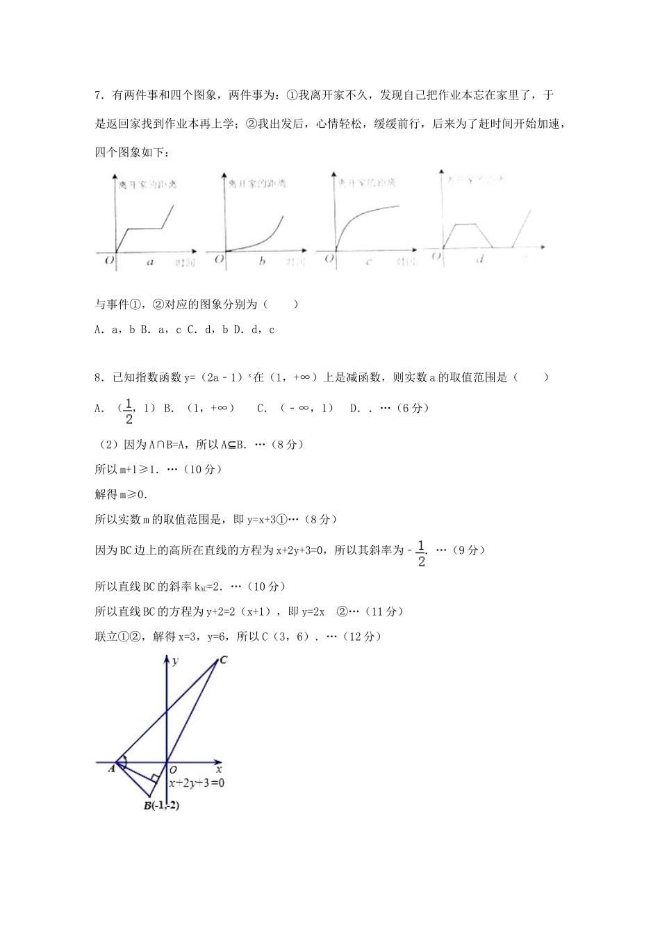 山东省枣庄市高一数学上学期期末试卷（含解析）-人教版高一全册数学试题_第2页