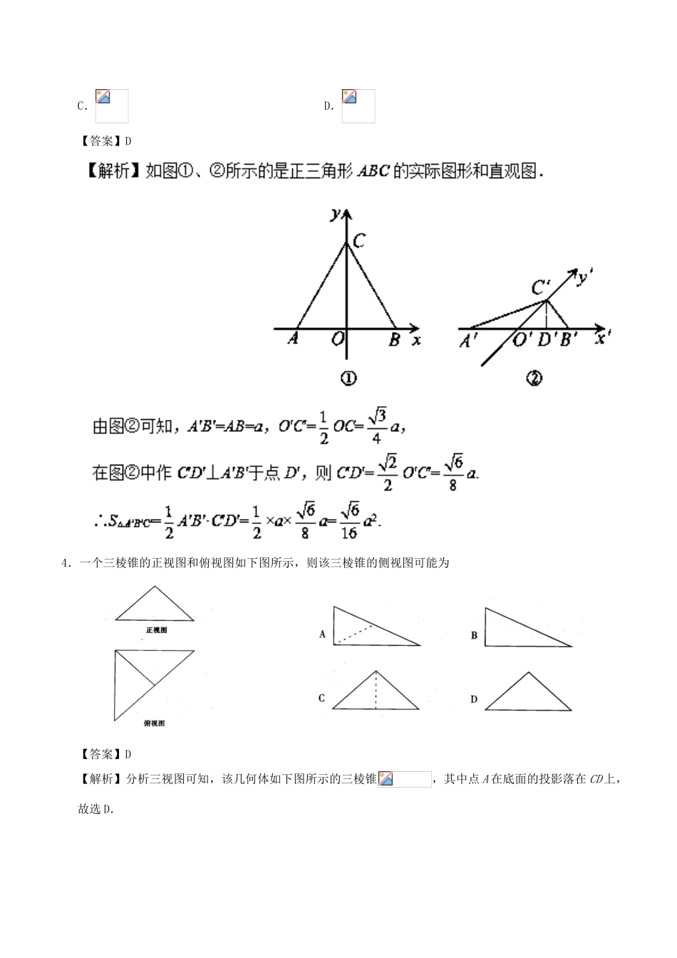 高考数学 第09周 空间几何体周末培优试题 理 新人教A版-新人教A版高三全册数学试题_第2页