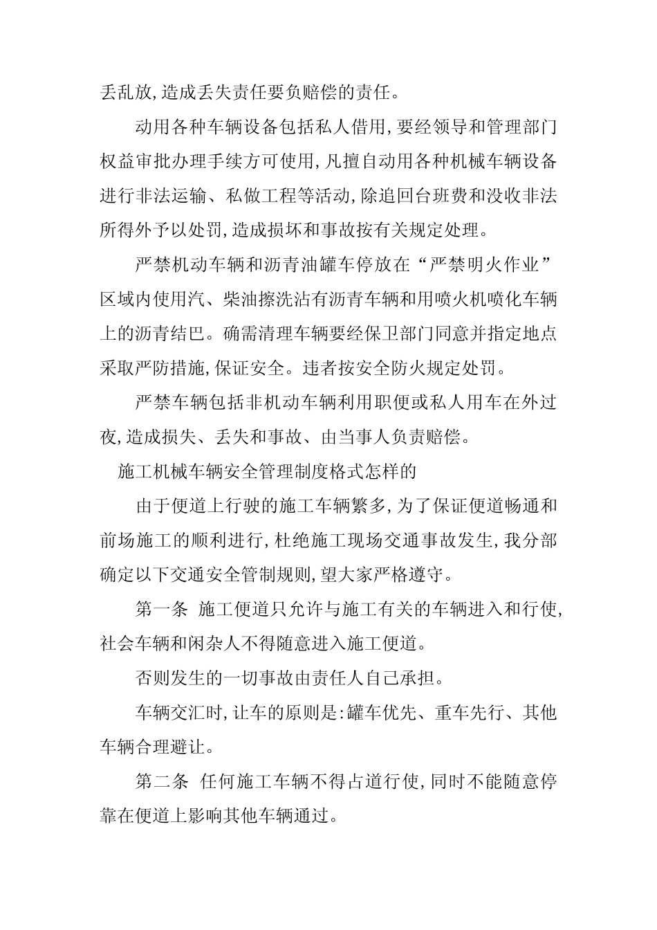 2024年施工车辆机械管理制度6篇 _第2页