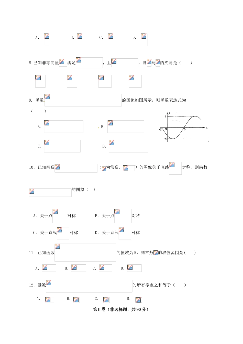黑龙江省大庆市高一数学下学期开学考试试题-人教版高一全册数学试题_第2页