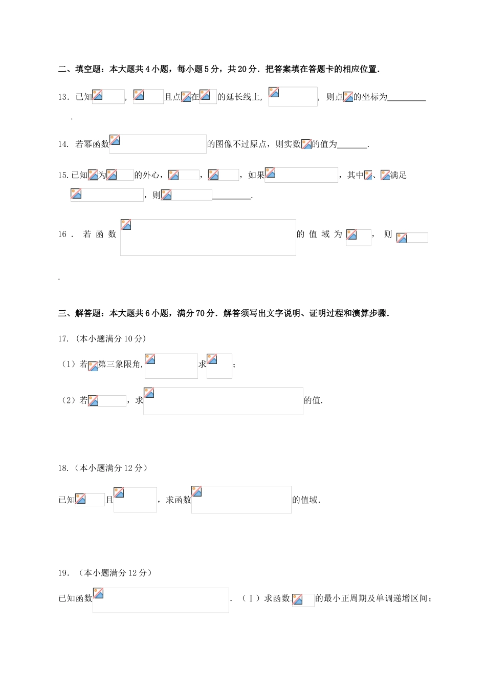 黑龙江省大庆市高一数学下学期开学考试试题-人教版高一全册数学试题_第3页