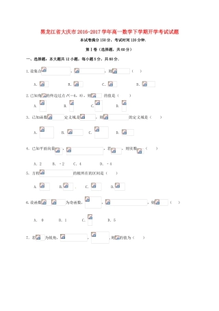 黑龙江省大庆市高一数学下学期开学考试试题-人教版高一全册数学试题