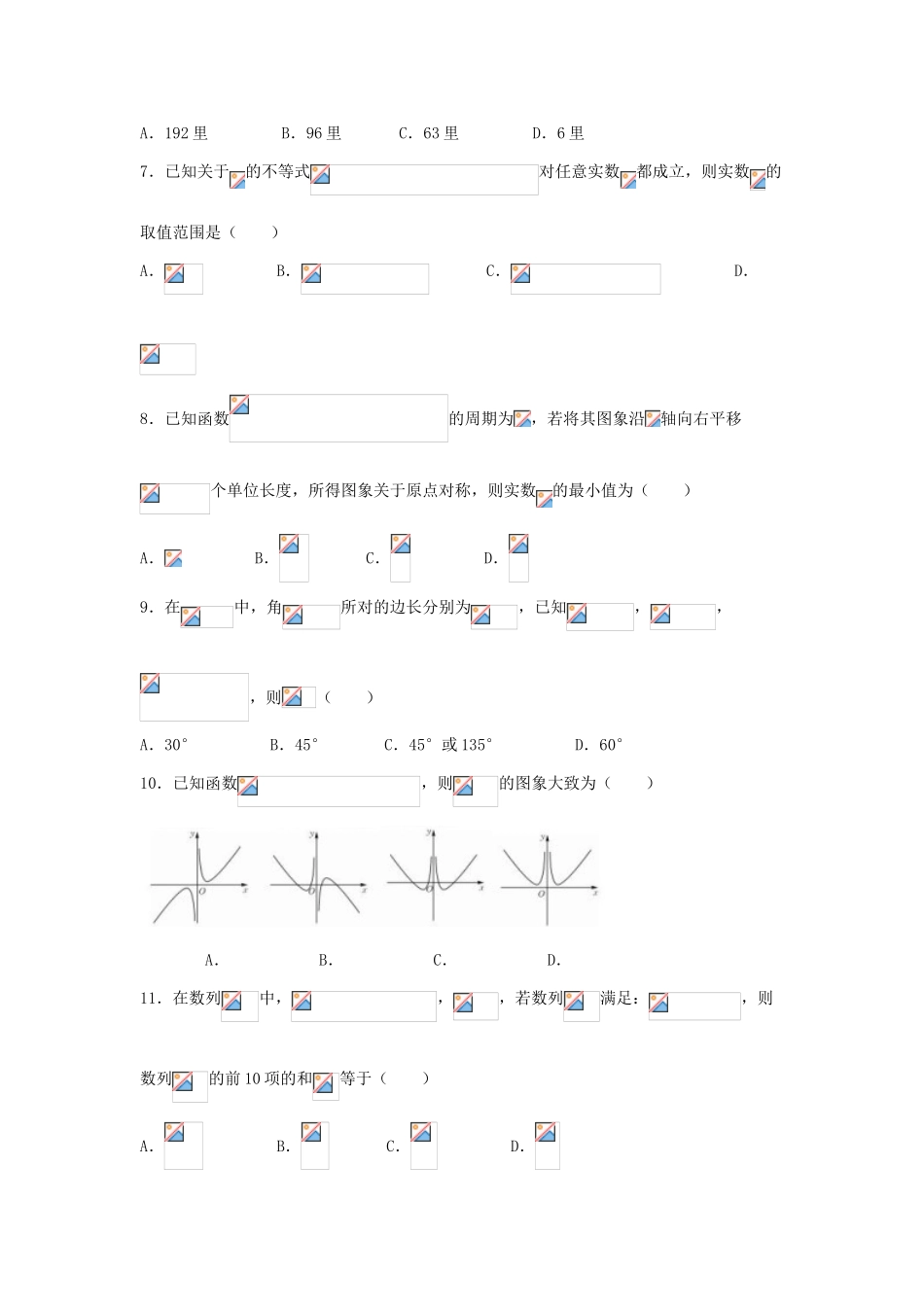 宁夏高三数学上学期第三次月考试题 理-人教版高三全册数学试题_第2页