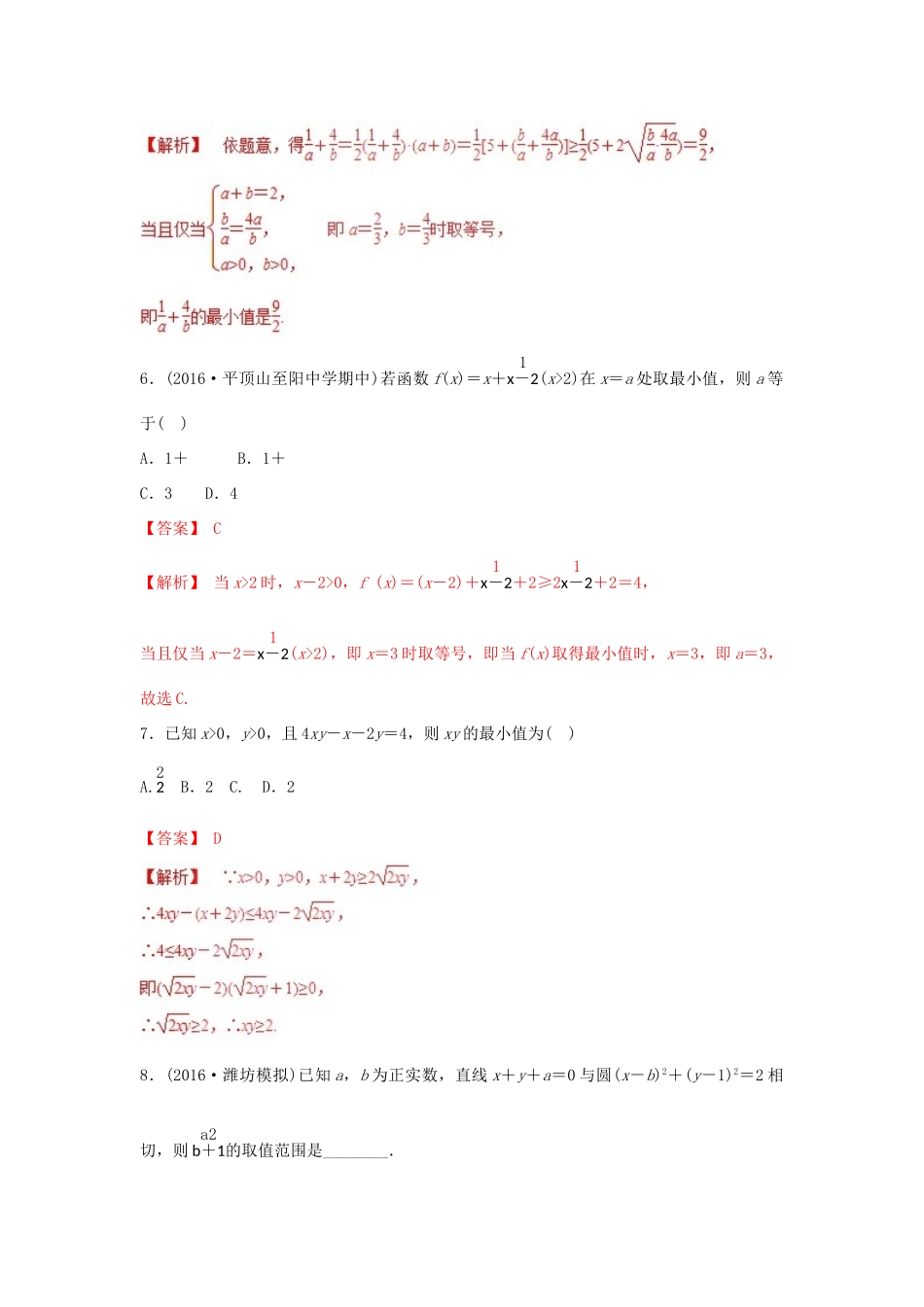 高考数学 25个必考点 专题15 基本不等式检测-人教版高三全册数学试题_第3页
