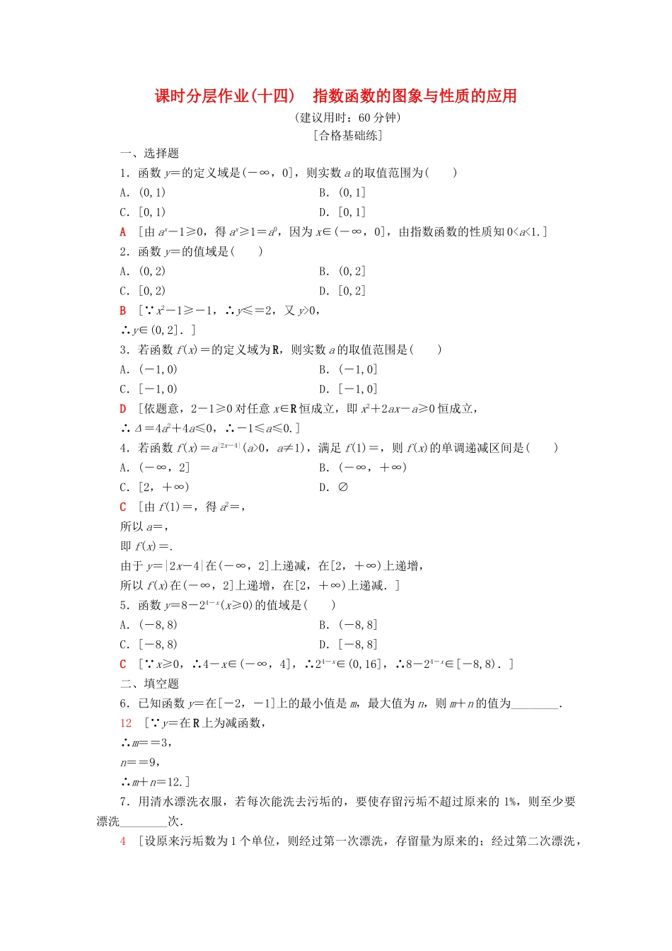 高中数学 课时分层作业14 指数函数的图象与性质的应用（含解析）苏教版必修1-苏教版高一必修1数学试题_第1页