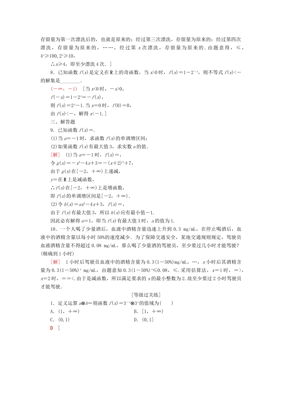 高中数学 课时分层作业14 指数函数的图象与性质的应用（含解析）苏教版必修1-苏教版高一必修1数学试题_第2页