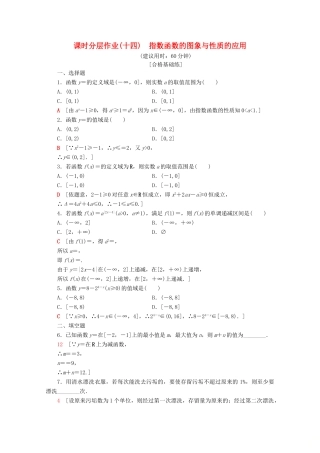 高中数学 课时分层作业14 指数函数的图象与性质的应用（含解析）苏教版必修1-苏教版高一必修1数学试题
