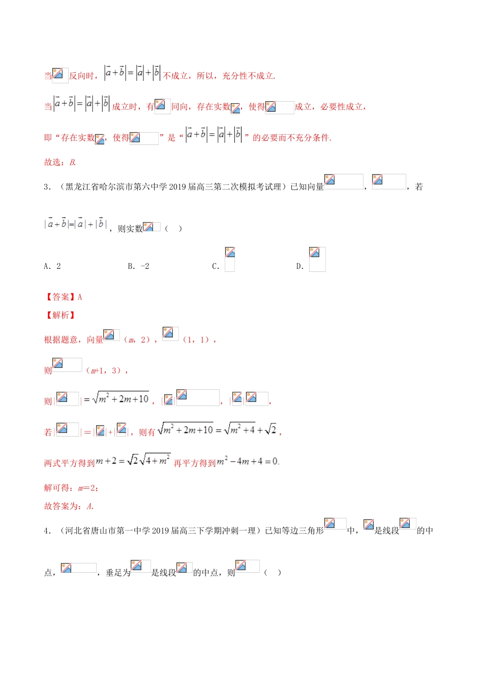 高考数学一轮复习 考点24 平面向量的概念及其线性运算必刷题 理（含解析）-人教版高三全册数学试题_第2页