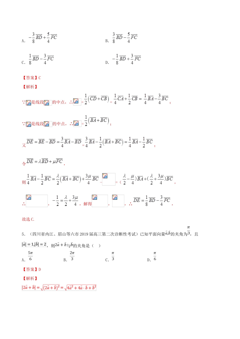 高考数学一轮复习 考点24 平面向量的概念及其线性运算必刷题 理（含解析）-人教版高三全册数学试题_第3页