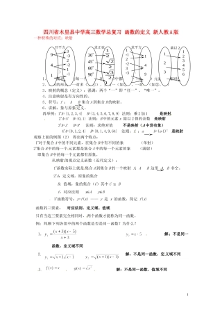 四川省木里县中学高三数学总复习 函数的定义 新人教A版
