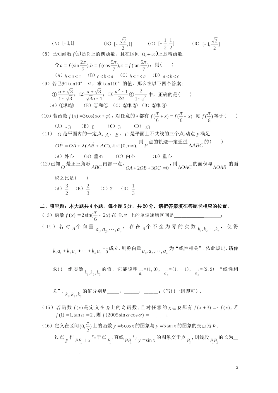 辽宁省大连协作体10-11学年度高一数学下学期4月月考试题 理_第2页