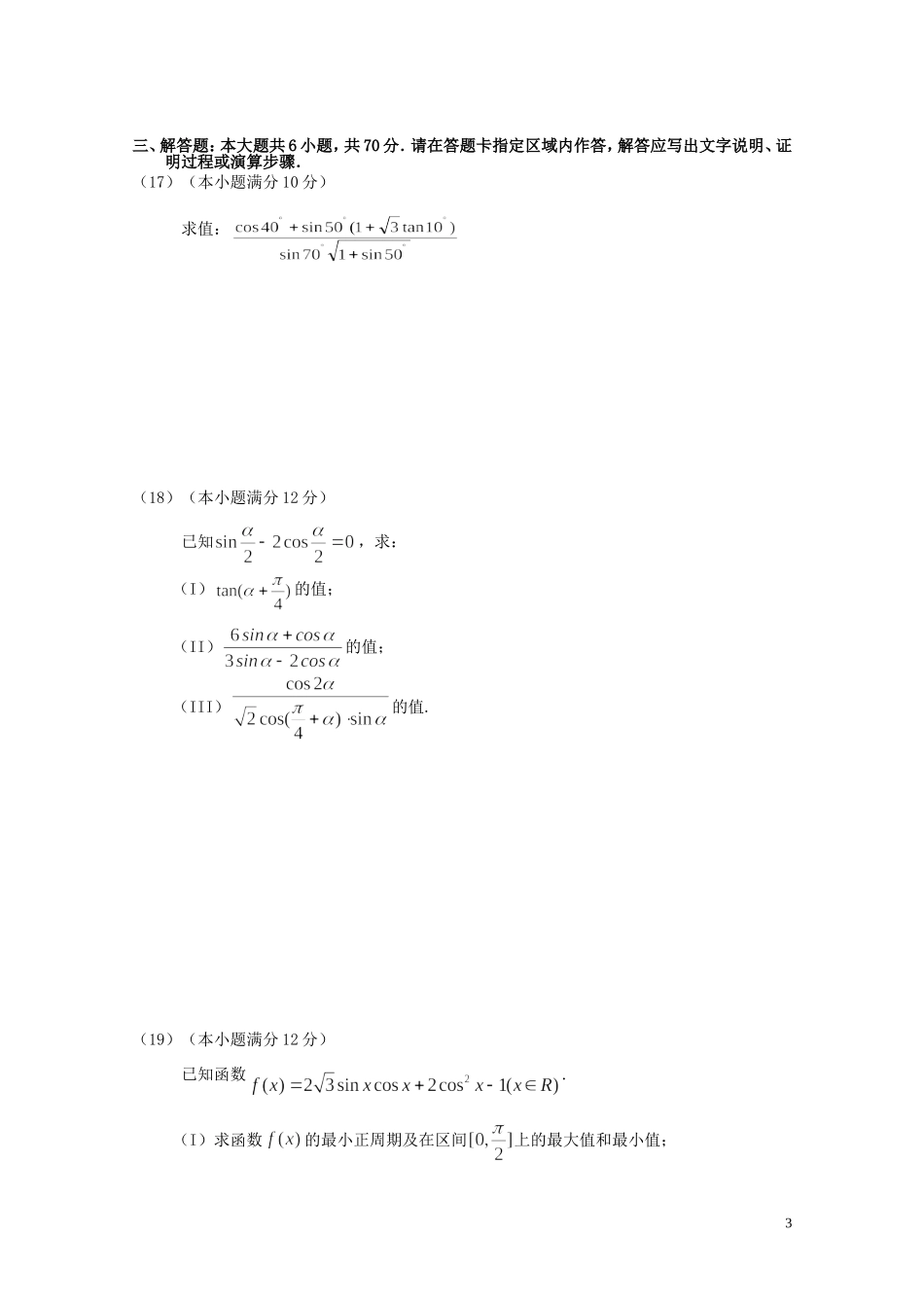 辽宁省大连协作体10-11学年度高一数学下学期4月月考试题 理_第3页